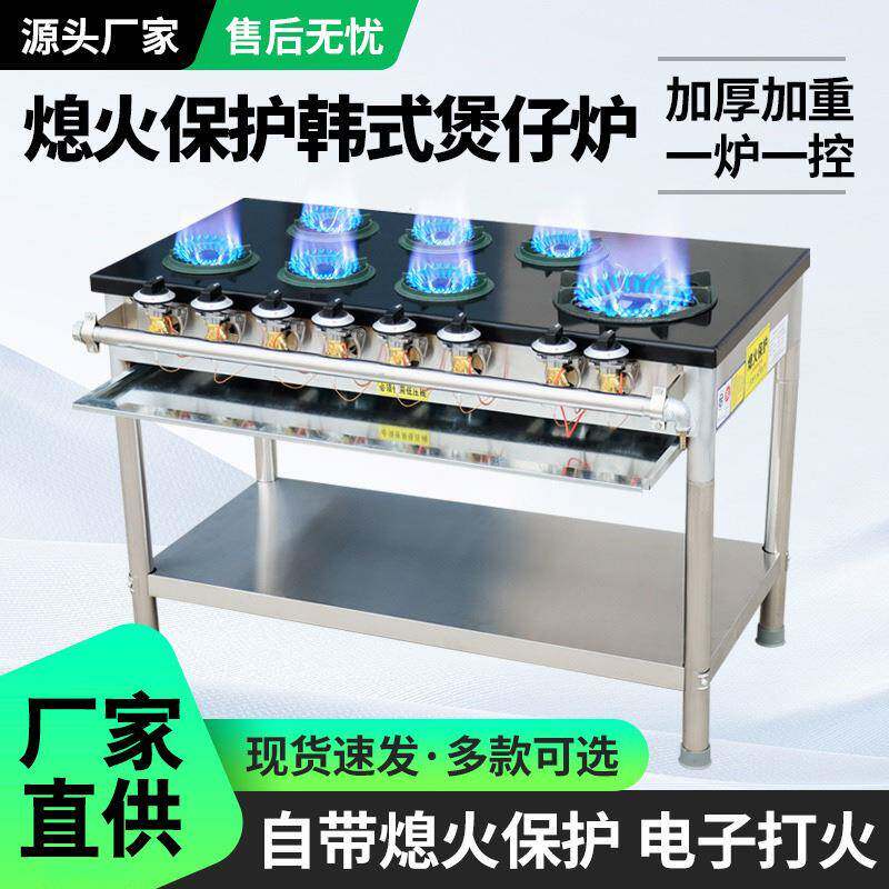 韩式煲仔炉熄火保护砂锅灶商用四六八多头眼煤气天然气黄焖鸡米饭