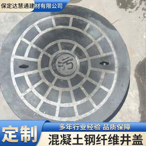 下水道钢纤维井盖排水沟盖板井盖市政道路混凝土圆形井盖厂家直销