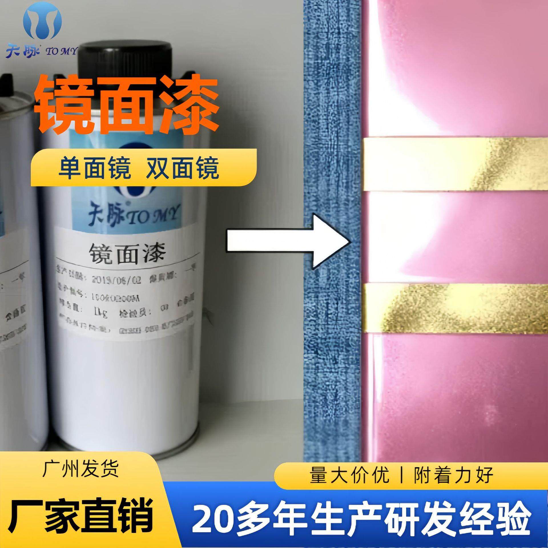 玻璃单双镜面速干涂料镜面漆表面装饰工业涂料玻璃镜面艺术漆