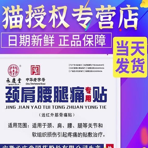 噜噜鼠正品安徽承庆堂颈肩腰腿痛专用贴膏药筋骨旗舰店远红外活络