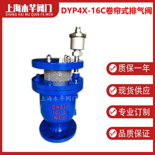 DYP4X-16C铸钢卷帘式排气阀法兰快速排气阀