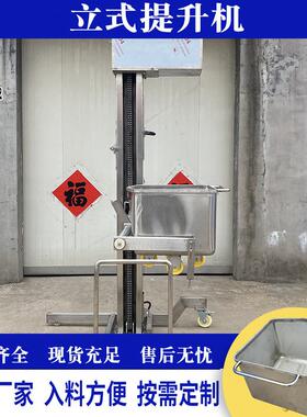 肉糜蔬菜泥物料传输上料机器立式提升机绞肉机拌馅机配套设备