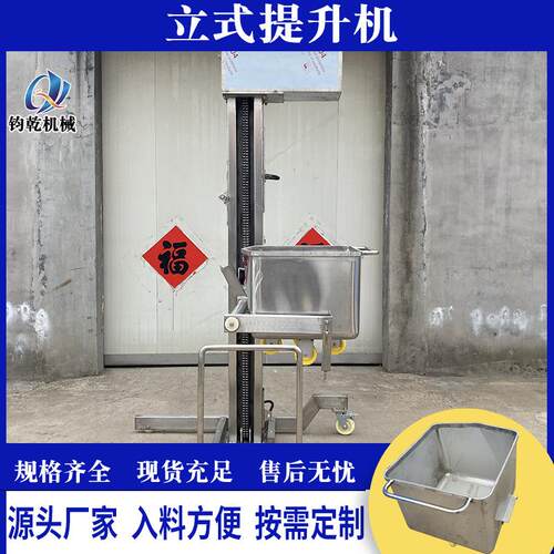 肉糜蔬菜泥物料传输上料机器立式提升机绞肉机拌馅机配套设备