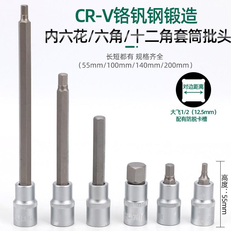 加长1具2角压批套头六花套筒六组套/2内角旋套1筒套装花六角批头