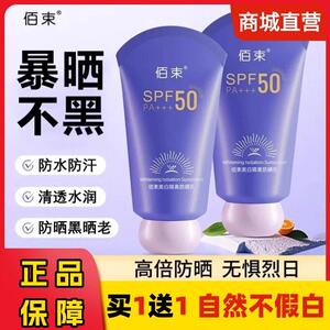 佰束防晒霜隔离三合一50倍抗UV清爽不油腻防水汗提亮正品