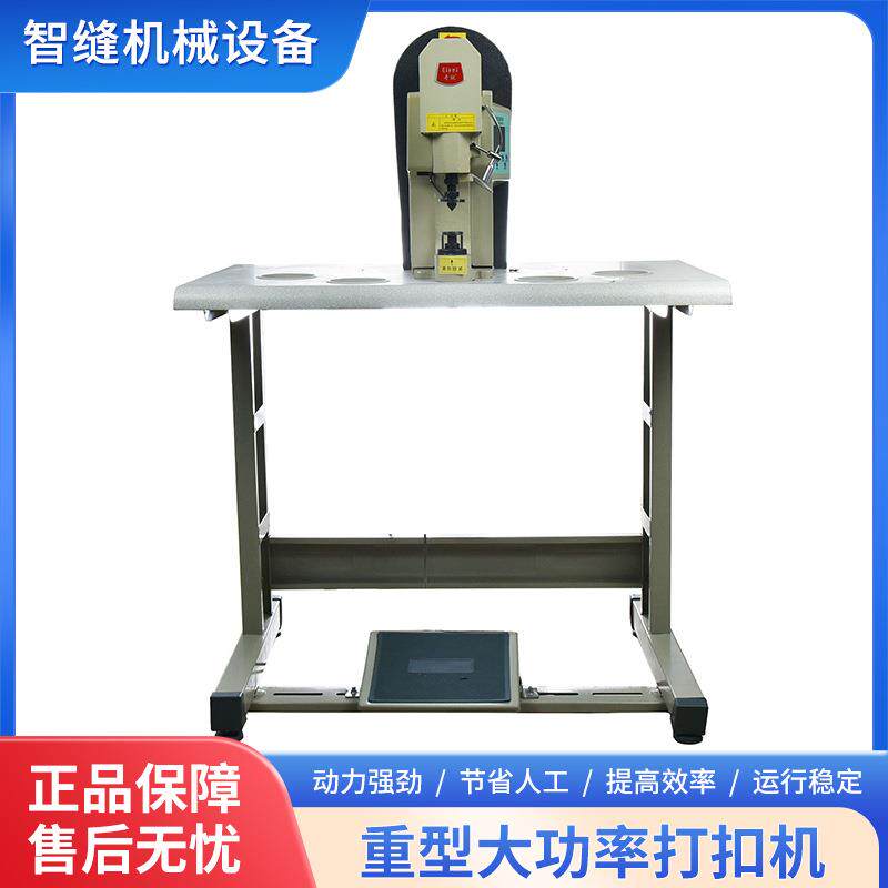 重型窗帘打扣机打孔机定扣机电脑伺服装钮机多功能