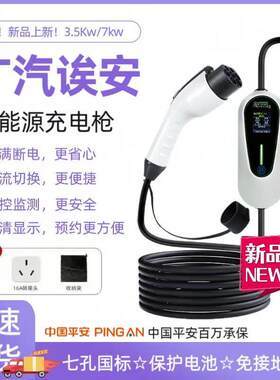 广汽埃安原厂充电桩s魅580新能源Y电动汽车yplus专用7KW快充家用