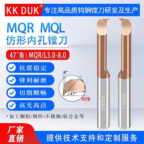 MQR MQL小径内孔车刀钨钢47°角单头彷形车削小内孔镗刀4 5 6 8