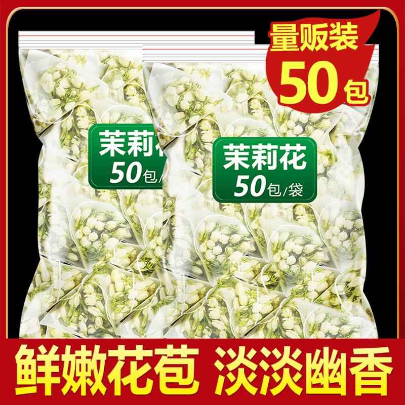 茉莉花茶2023新花苞茶官方旗舰店干花朵泡水喝花草茶叶小包装茶包