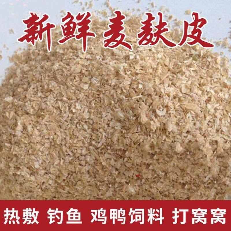 晴文麦麸皮小麦麸鸡鸭虫吃粗麦麸细麦麸饲料钓鱼麦麸麸皮小麦麸皮