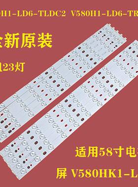 适用海尔LD58U3000液晶灯条V580H1-LD6-TRDC2 TLDC2屏V580HK1-LD6