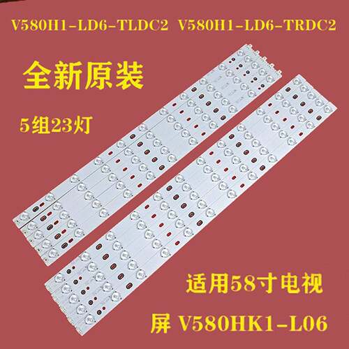 适用海尔统帅D58LW7110 LED液晶灯条V580H1-LD6-TRDC3/TLDC3灯带