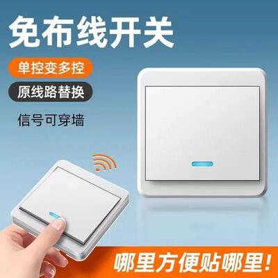 无线智能遥控开关面板免布线220V家用电灯双控随意贴远程控制床头