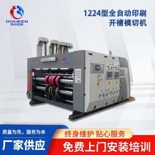 纸箱机械设备散单王全自动高速水墨印刷四联模切机一键换单印刷机