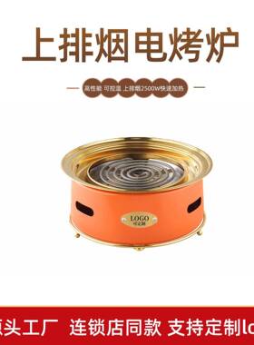 商用圆形上排烟碳钢款电烤炉韩式电烤炉无烟电烤肉炉日式烤炉