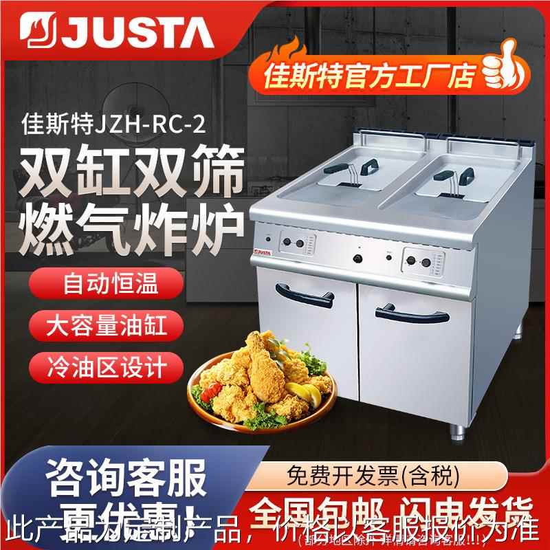 JZH-RC-2燃气炸炉连柜座天然/液化气双筛炸炉双缸燃气炸锅