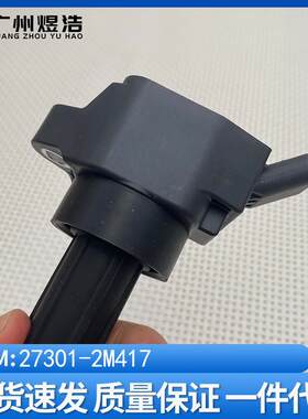27301-2M417适用现代第十代索纳塔起亚凯酷发动机点火线圈