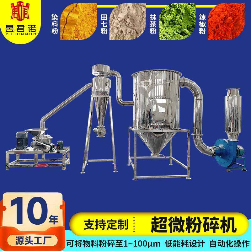 厂家直供工业大口径超细磨粉机核桃果仁超微粉碎机杏仁干果粉碎机