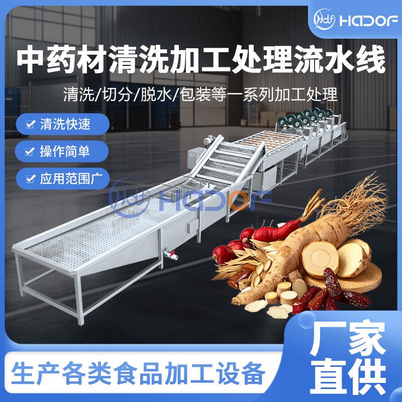 人参黄精等中药材加工清洗流水线 全自动中草药清洗线 高压清洗机