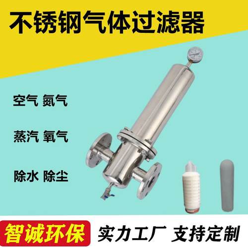不锈钢304医疗食品除菌过滤器压缩空气精密过滤气体蒸汽抑菌设备