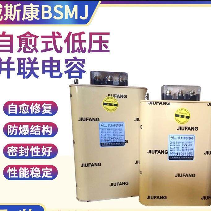 上海威斯康电力电容器BSMJ0.4 0.415 0.45-15/20/25/30并联电容器