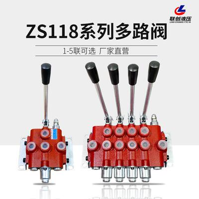 ZS-118系列多路阀换向阀液压分配器手动一至五联阀油缸液压阀