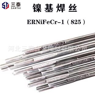 MIG SNi8065镍基合金焊丝 TGNi825焊丝 1镍基合金焊丝 ERNiFeCr