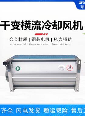 干变横流冷却散热风机GFDD1120/1150/1240/1290/1300-120散热风机