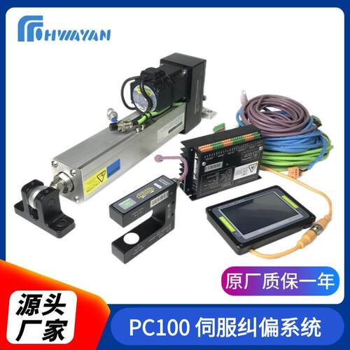 PC100伺服纠偏系统配套设施纠偏系统大屏触摸套装