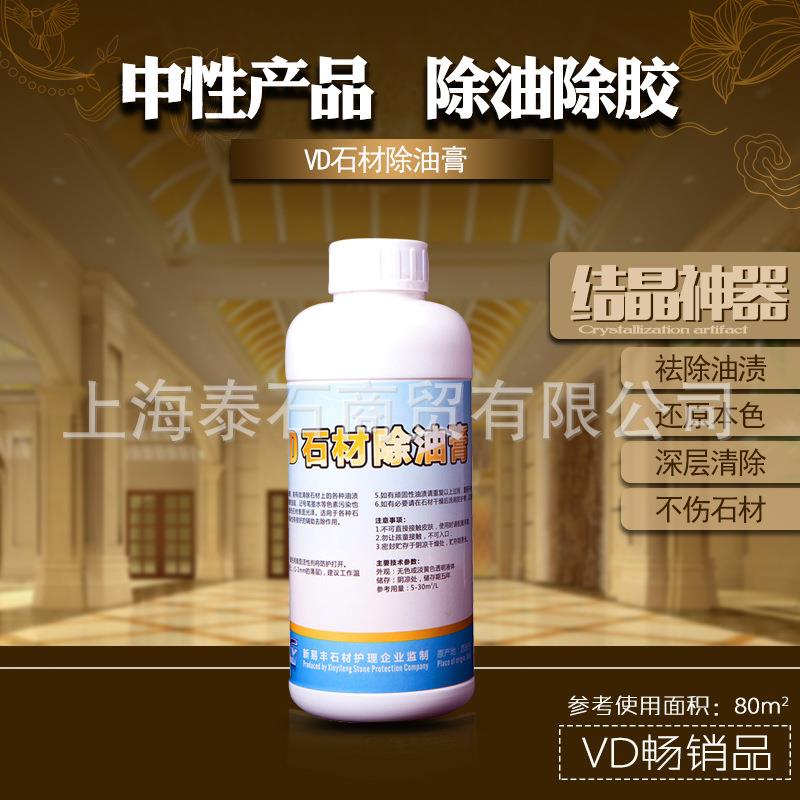 VD除油膏石材清洗洁拔重汽机械柴黄蜡胶食用油渍斑厨房烧烤污染垢