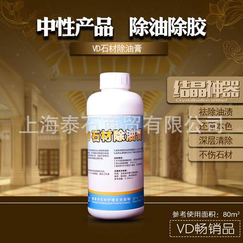 VD除油膏石材清洗洁拔重汽机械柴黄蜡胶食用油渍斑厨房烧烤污染垢