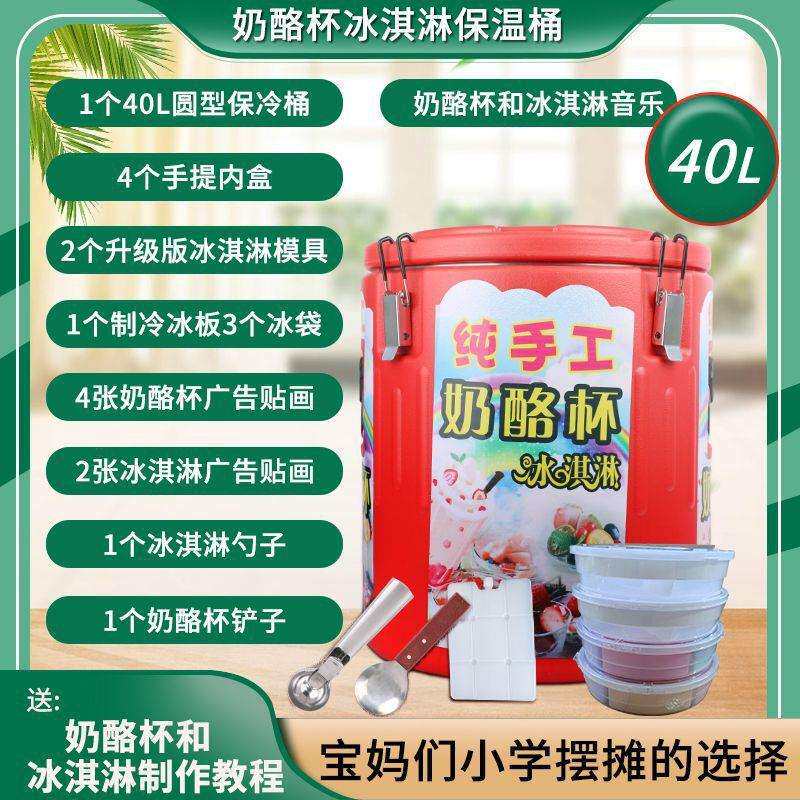 网红奶酪杯保温桶雪花酪冰淇淋保温桶摆摊商用纯手工