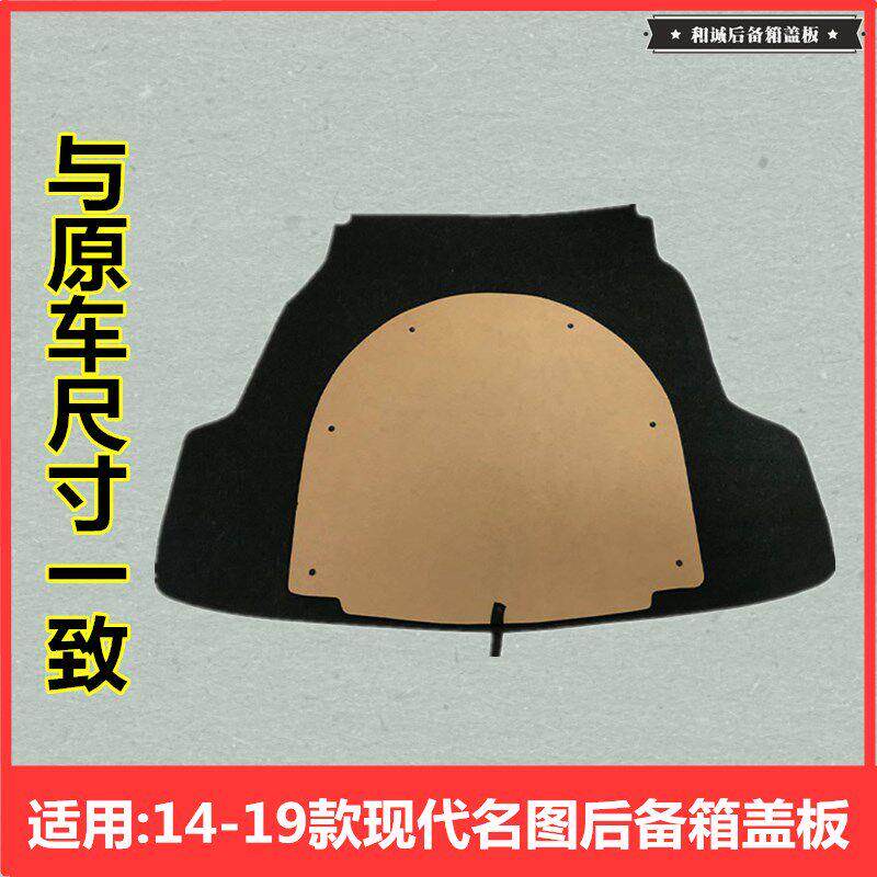 适用现代名图后备箱盖板18年15后背厢垫板14款17款16隔板备胎底板
