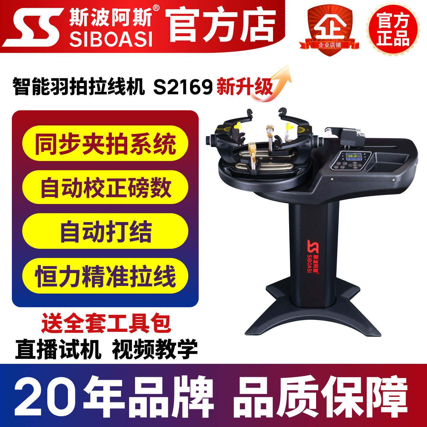S2169羽毛球拍拉线机穿线机电脑恒力自动缠线机器自用