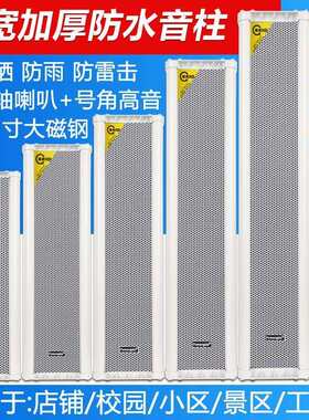 校园广播6寸高音号角喇叭100W室外防水音柱壁挂音箱大功率喇叭