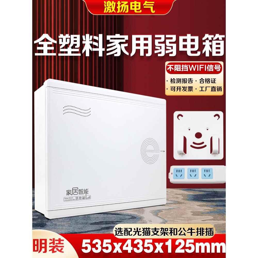 特大型家用弱电箱,全塑料多媒体信息箱,网络集线器箱,壁挂式接