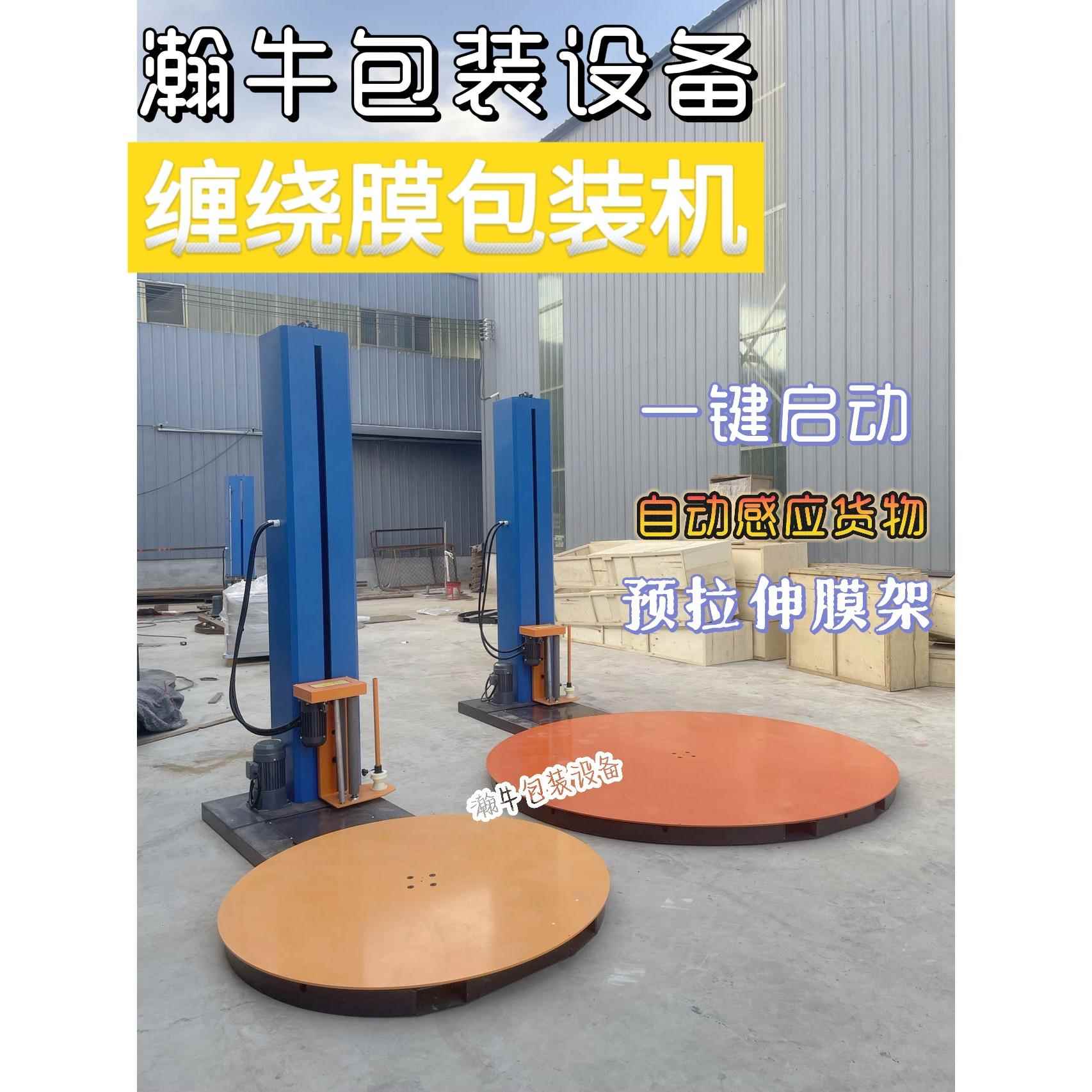 全自动缠绕机预拉伸缠绕膜打包机托盘包装机转盘自动胶带裹包机