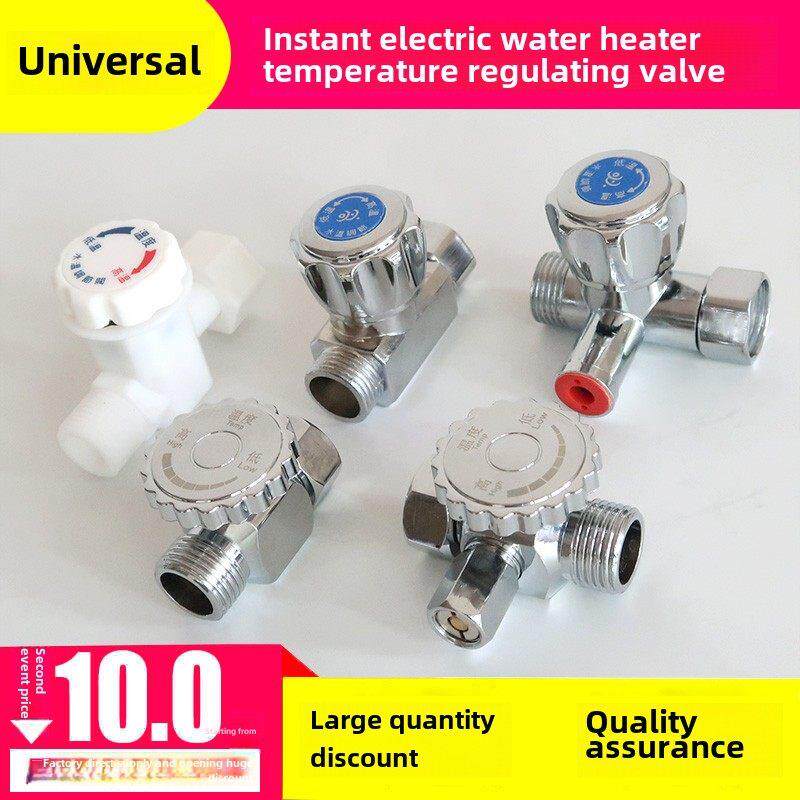 通用型即热式电热水器调温阀调流阀水温调节阀水流调节阀开关配件