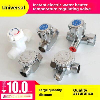 通用型即热式电热水器调温阀调流阀水温调节阀水流调节阀开关配件