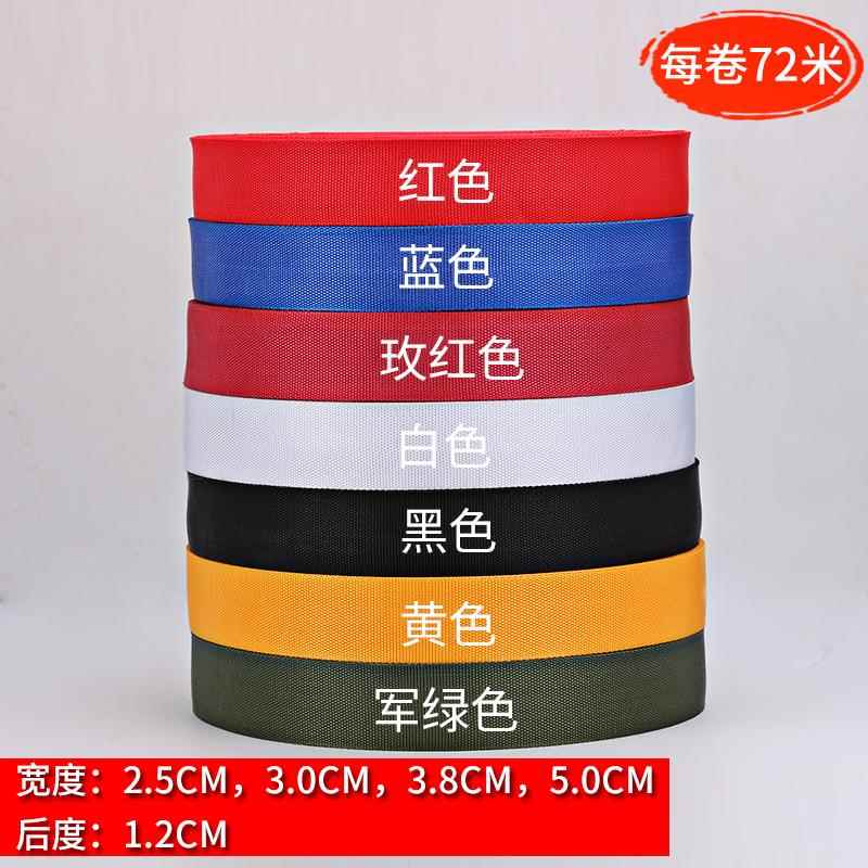 包邮丙纶带尼龙带彩带背包带加厚普通5cm4cm3cm2.5cm2cm1.5cm1cm