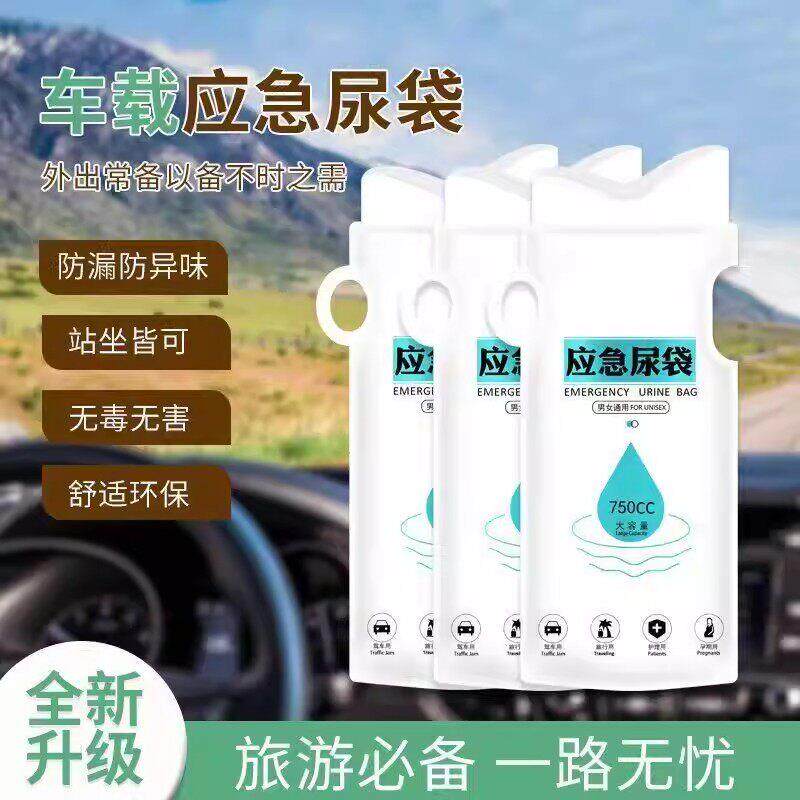 应急尿袋一次性小便神器男女通用旅行备用出差车载便携厕所尿壶