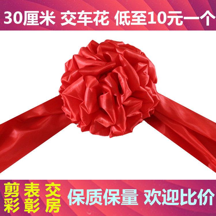 交房交车大红花开业剪彩大红花球颁奖表彰大花球奠基揭牌红绣球