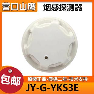 营口山鹰烟感新款JY-G-YKS3E烟感警报器消报手报山鹰多线 线模块