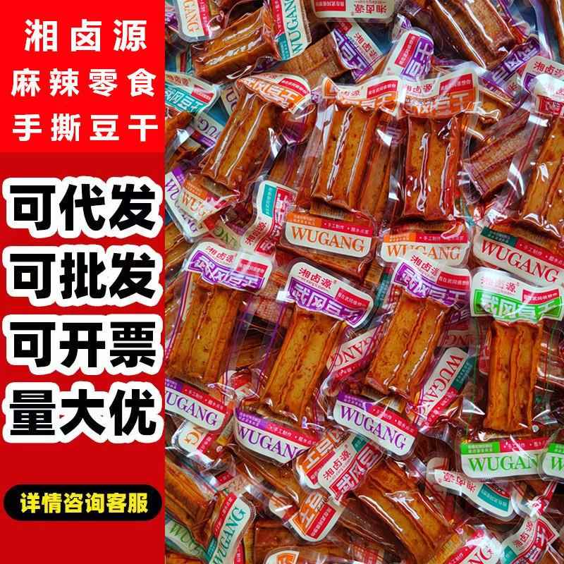 湖南武冈豆干休闲小零食湘卤源麻辣香辣卤豆腐湖南特产学生