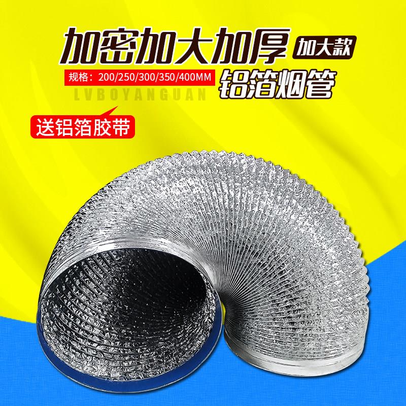 400mm伸缩风管商用抽油烟机配件 加密加厚铝箔排气管 工业用排烟图片