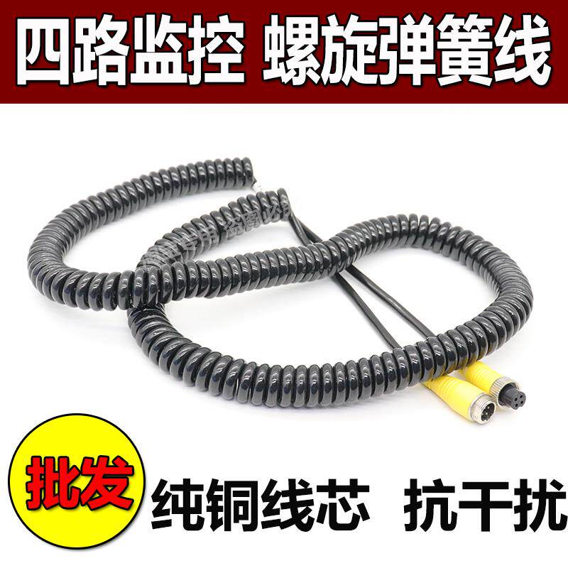 货车倒车影像航空头视频连接线半挂车弹簧线四路监控摄像头延长线