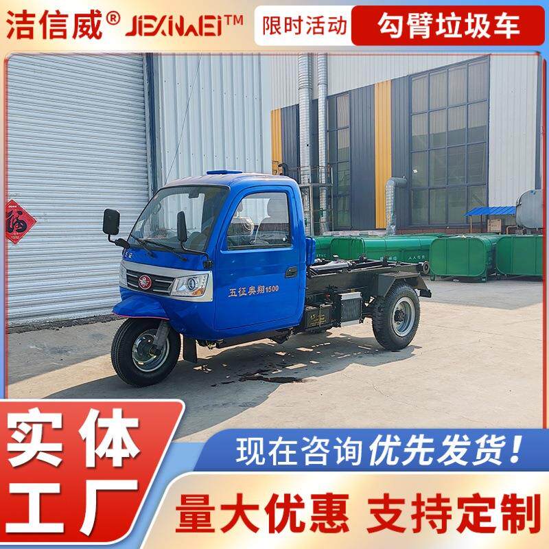 环卫自卸垃圾车自装自卸柴油勾臂车机动三轮农村垃圾清理车