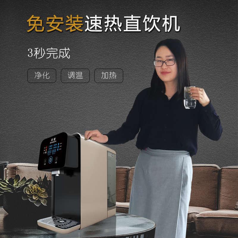 中财净水器免安装反渗透直饮机极速加热便捷多档取水即热即饮滤芯