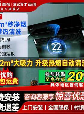 华帝百得抽油烟机家用厨房侧吸式油烟机大吸力自动清洗烟机E319C