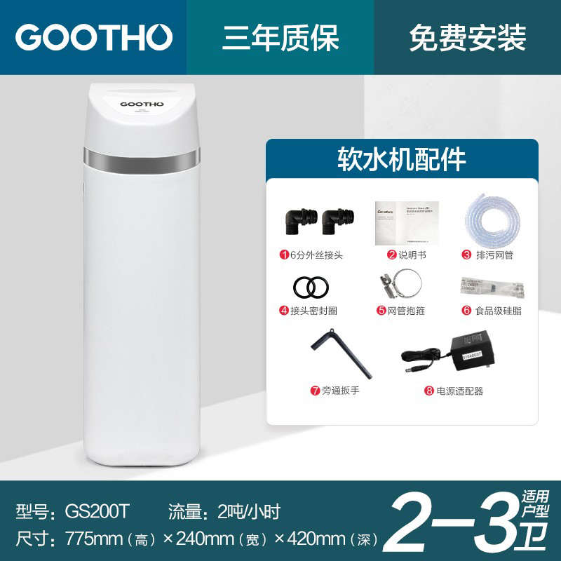 水机家用水机净水软gootho全系统中央大流净别墅型净水器定制屋量